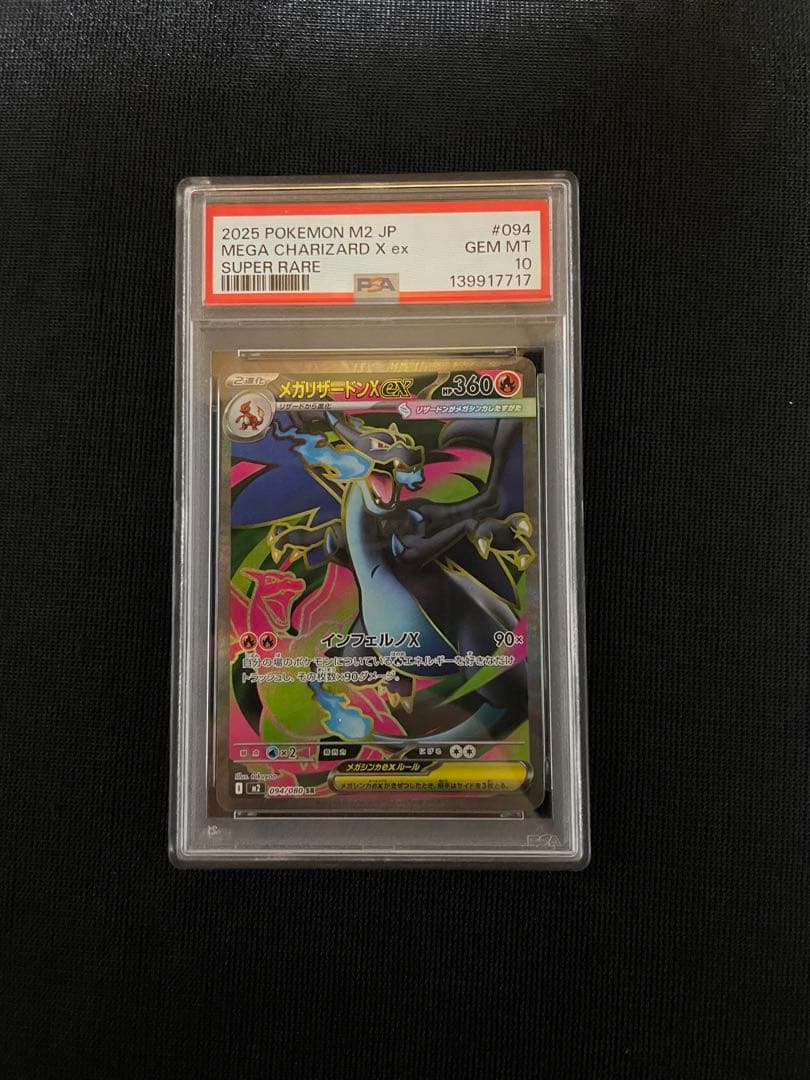 ポケモンカード PSA10 メガリザードンex SR