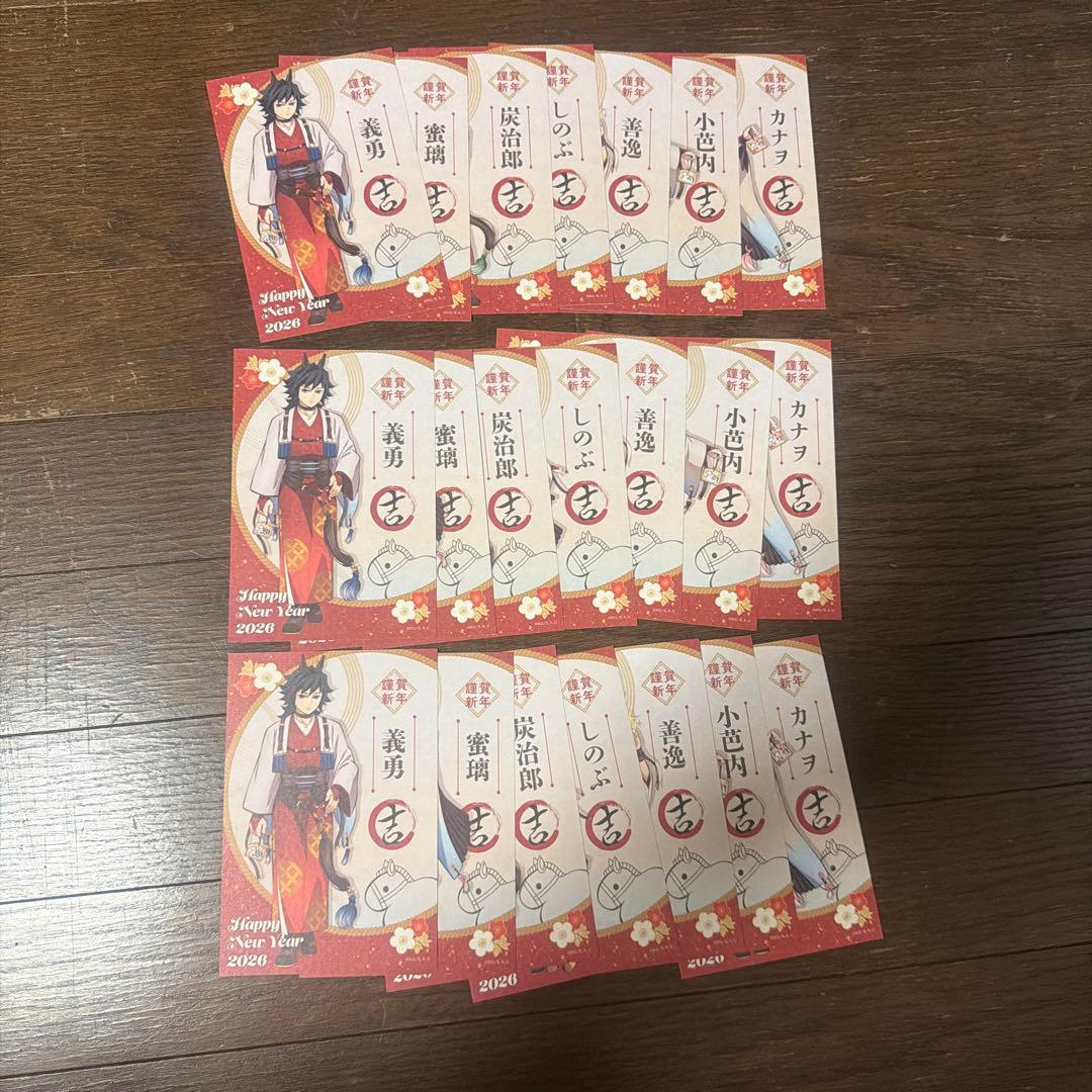 21枚コンプリート　3セット鬼滅の刃　干支2026 午年　ポストカード　特典