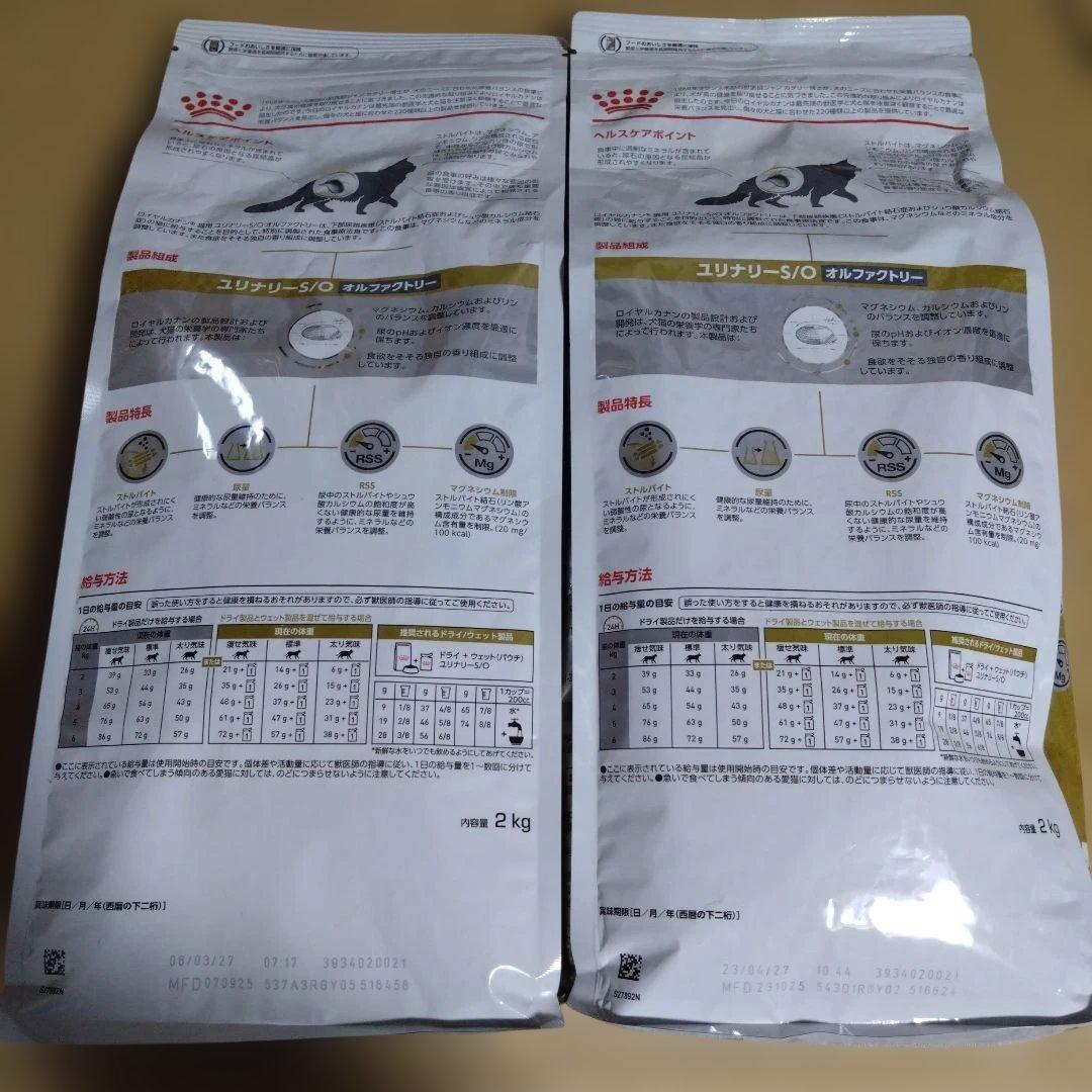 ロイヤルカナン ユリナリーS/O オルファクトリー ２kg×２袋