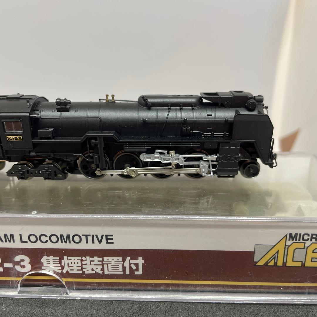 マイクロエース D62-3 集煙装置付き　蒸気機関車 Nゲージ　[美品]