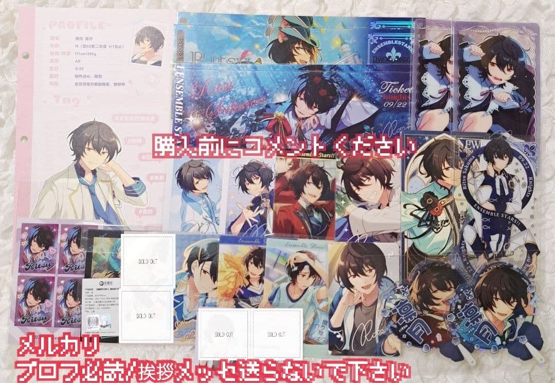 【購入前にコメントください】あんスタ まとめ売り 凛月