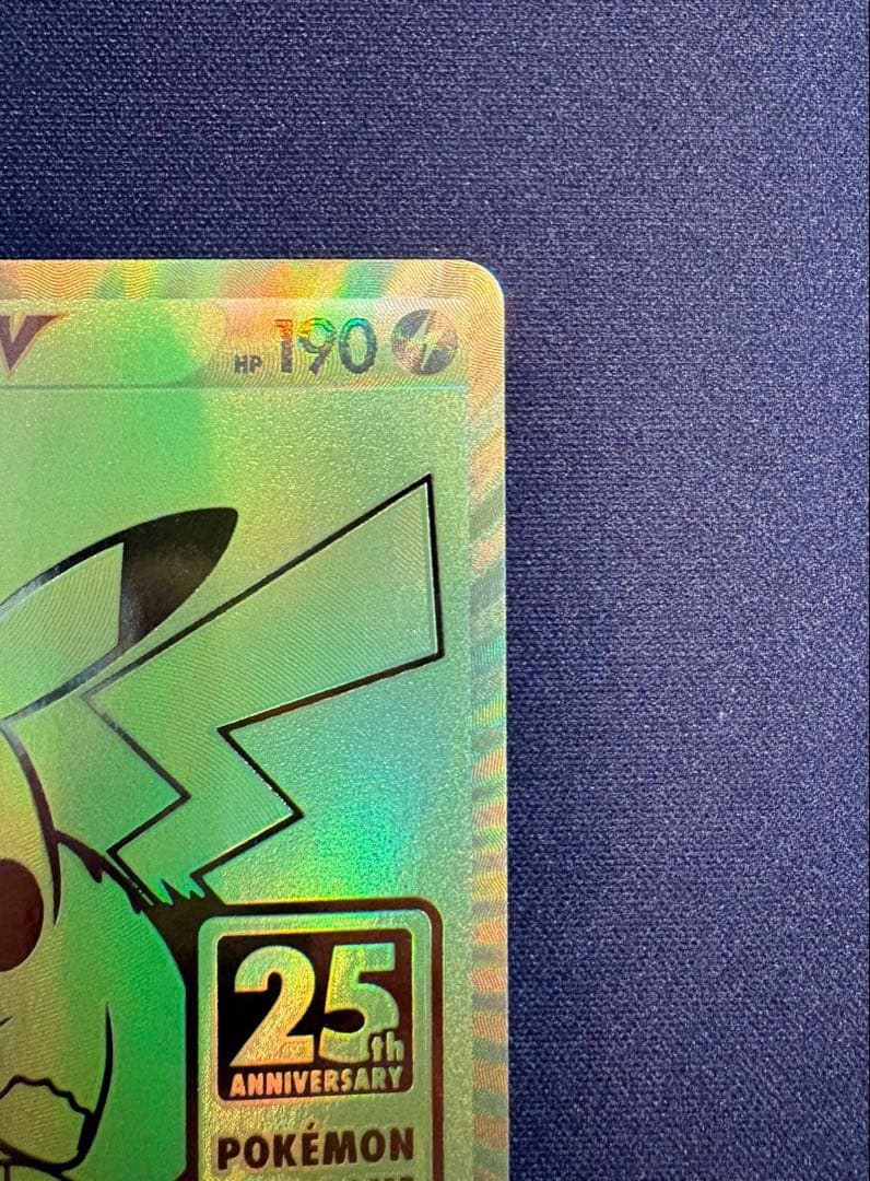 ピカチュウV 25th プロモ ゴールデンピカチュウ　ポケカ　ゴルピカ