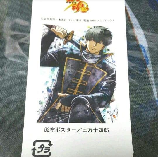 銀魂 土方十四郎 B2布ポスター Blu-ray&DVD 全巻購入特典