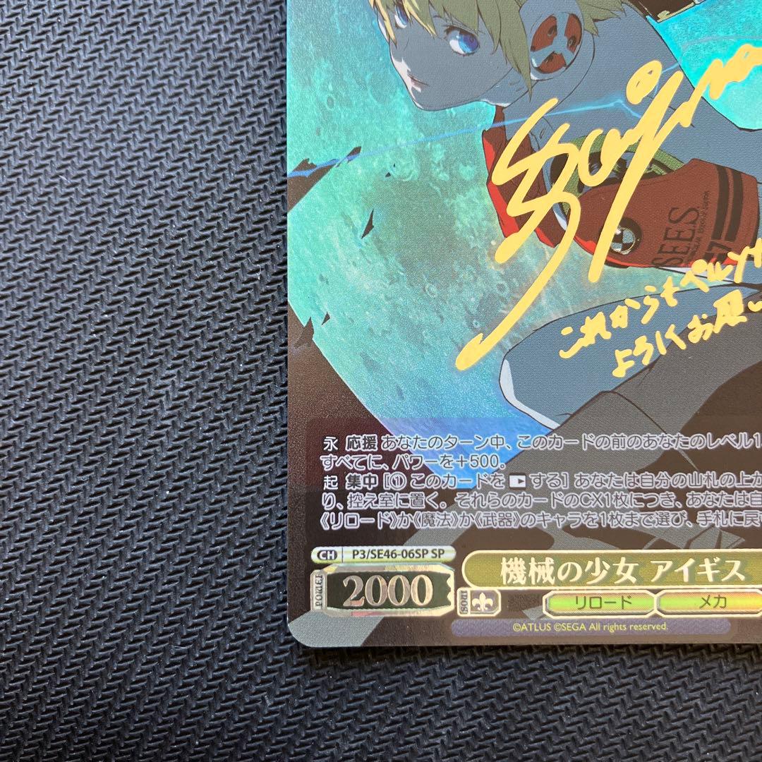 最安値 ヴァイス 機械の少女 アイギス SP サイン ペルソナ3