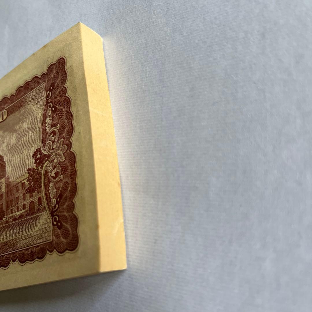 板垣退助　100円札　帯付き