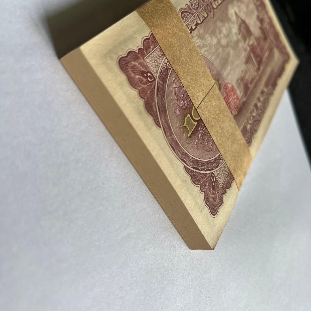 板垣退助　100円札　帯付き