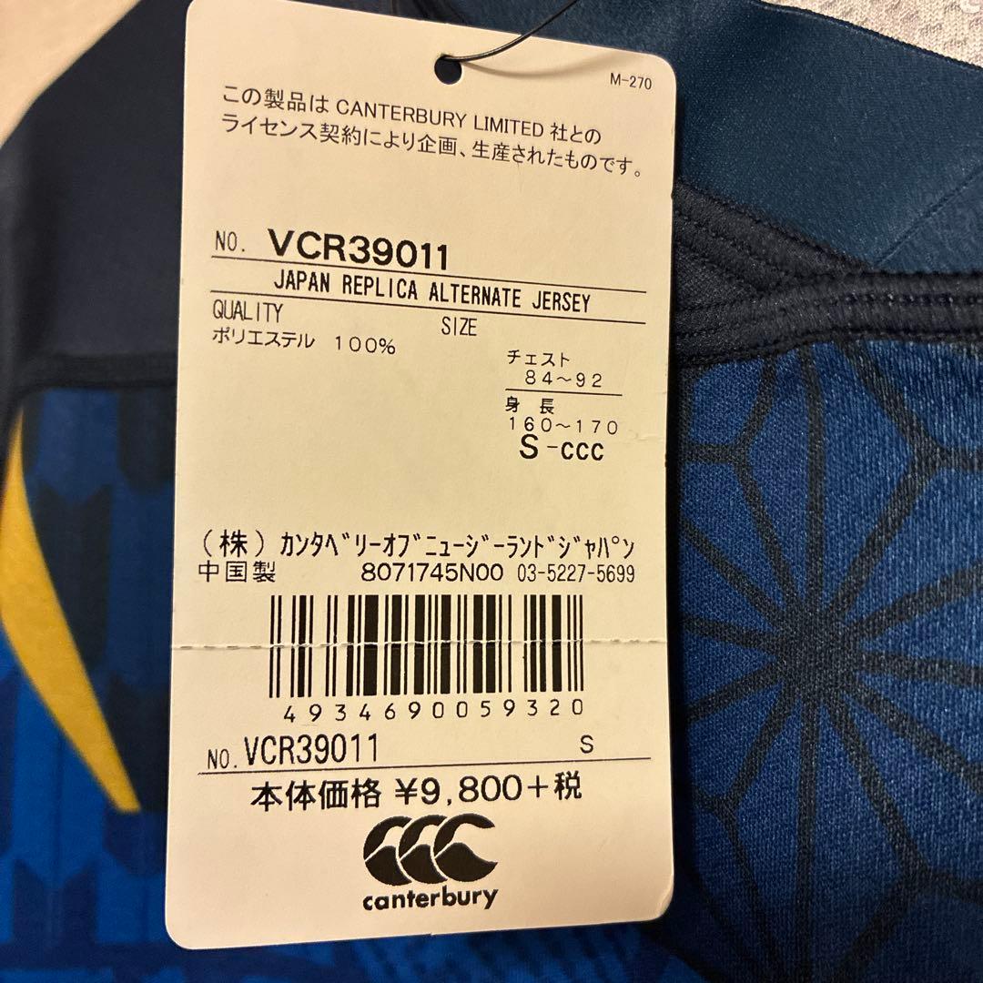 カンタベリー ラグビー日本代表 ジャパン レプリカユニ　Sサイズ☆新品・未使用☆