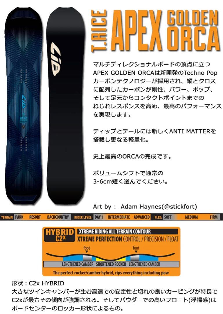 スノーボード LIBTECH T.RICE APEX Golden ORCA 23-24