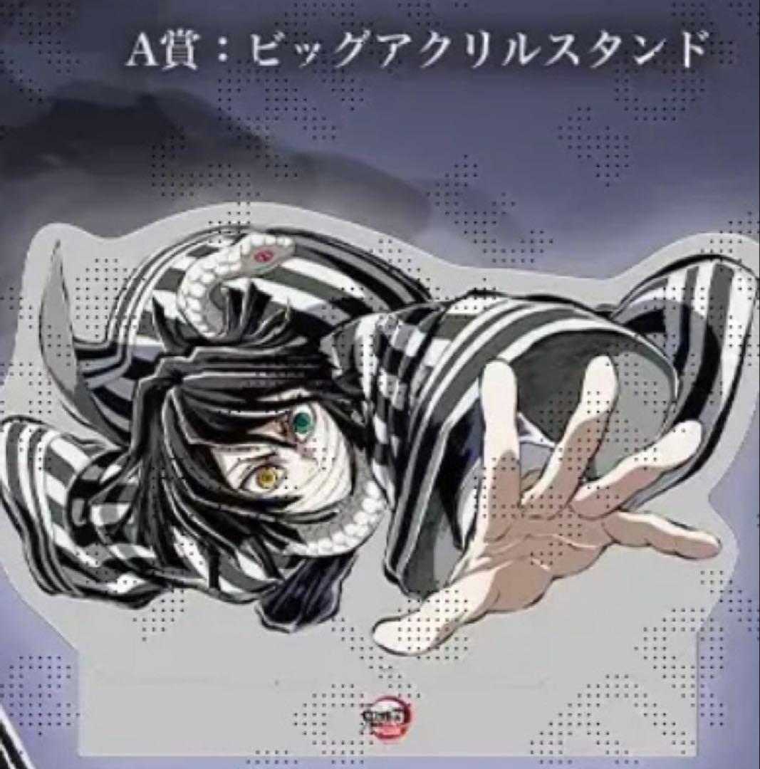 C107 鬼滅の刃 伊黒小芭内 A賞 ビッグアクリルスタンド 新品