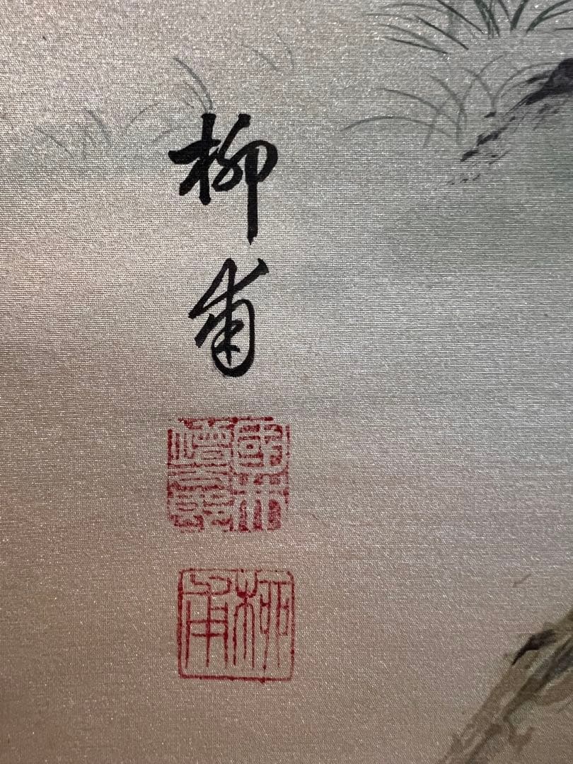 国井幸雪『老松鶴』 肉筆 共箱 縁起物 日本画 掛け軸 掛軸 柳甫 正月 直筆