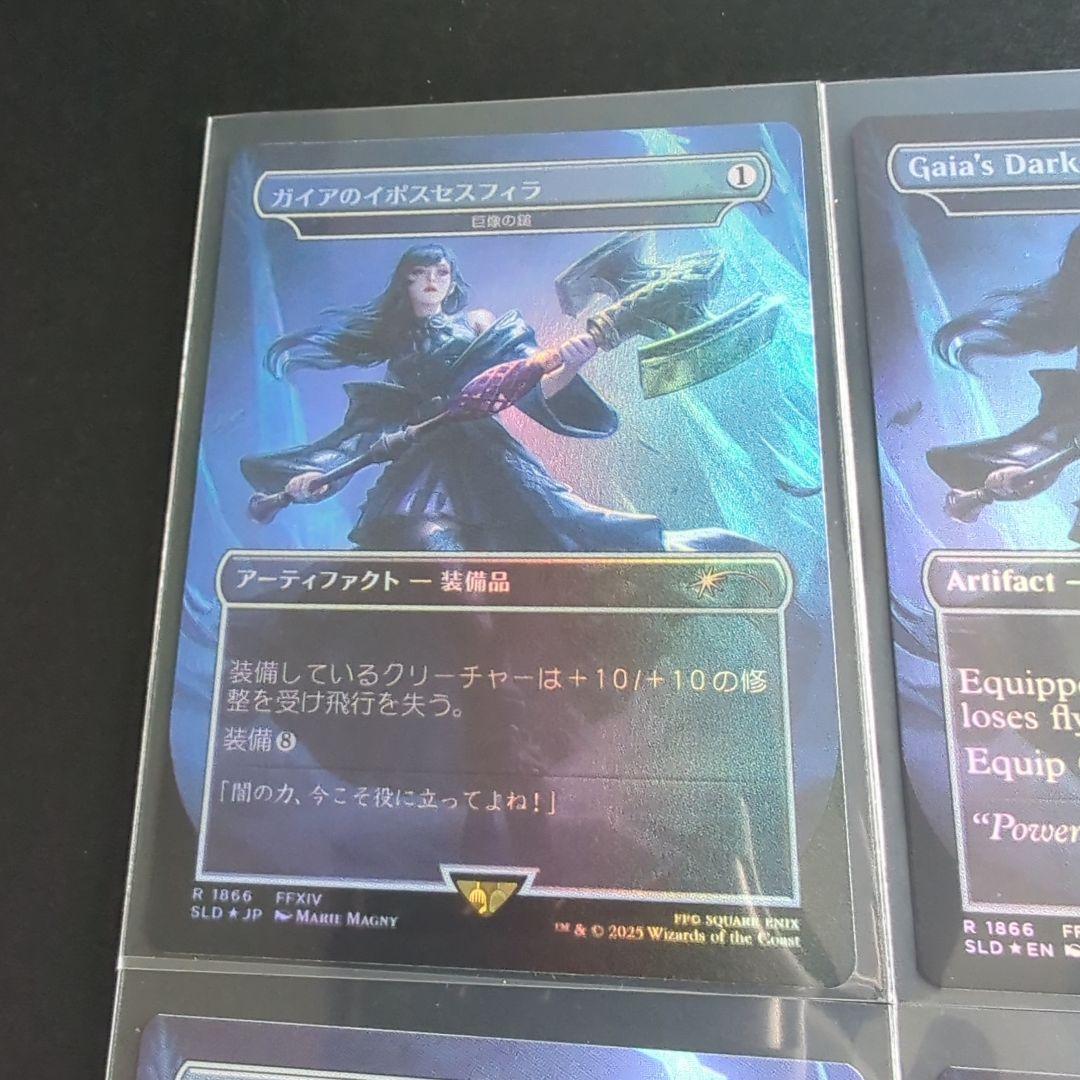 ガイアのイポスセスフィラ/Gaia's Dark Hammer　4種セット