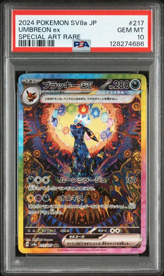 (25-05-236)【PSA10】ブラッキーex SAR テラスタルフェスex