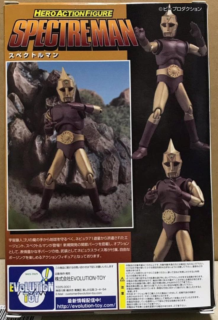 534★スペクトルマン ヒーローアクションフィギュア HAF★未開封