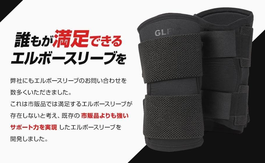【正規販売品】GLFIT-X-エルボースリーブ(XL)｜最新型肘サポーター