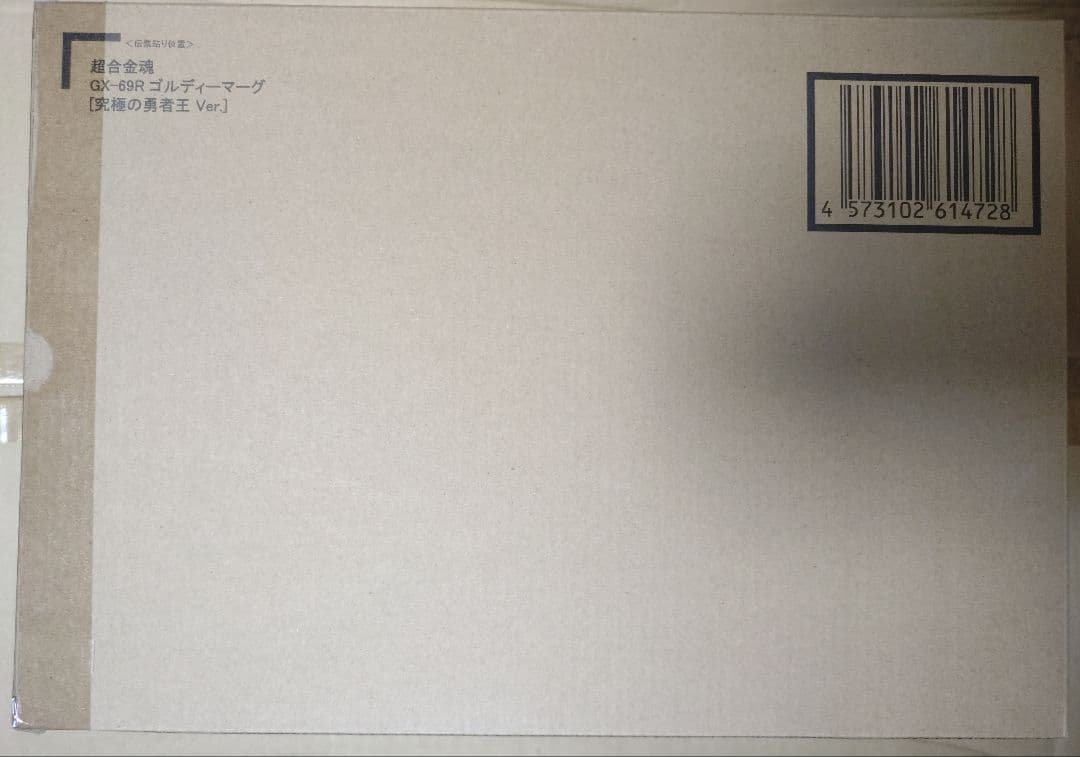 超合金魂 ゴルディーマーグ&スターガオガイガー オプションセット　究極の勇者王