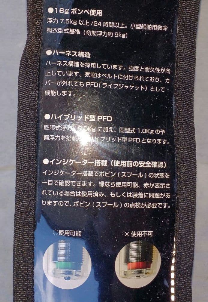 マズメ ライフジャケット腰巻 (専用ケース、取説付き)