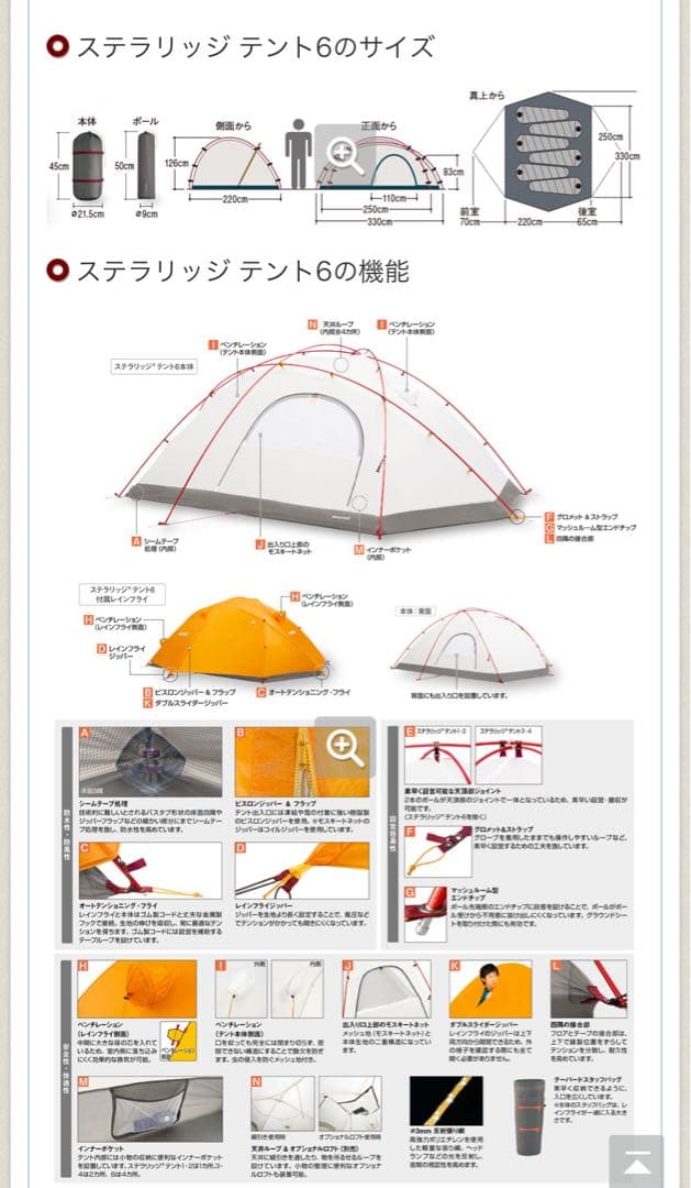 新品モンベル mont-bell ステラリッジテント6