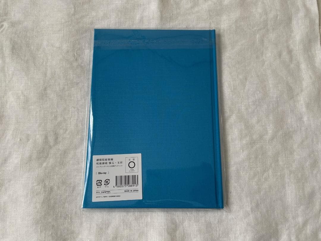 劇場版 総集編 呪術廻戦 懐玉・玉折 エンディングイラスト原画ブックレット