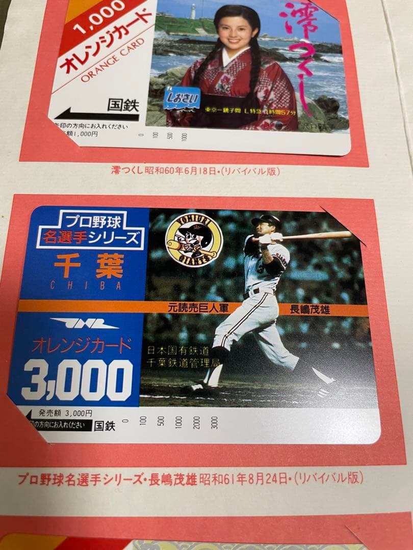 日本国有鉄道 オレンジカードセット