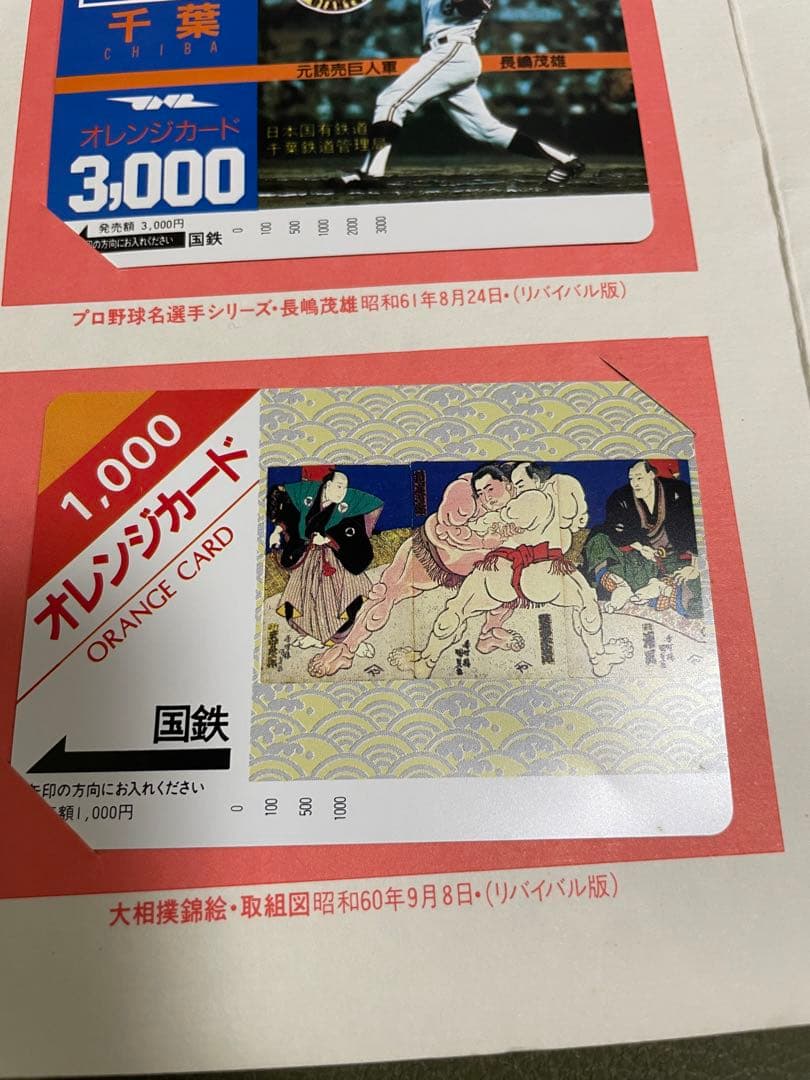 日本国有鉄道 オレンジカードセット