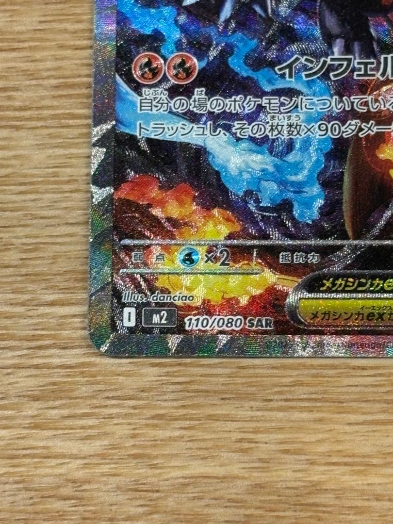 明*子様 ポケモンカード インフェルノX メガリザードンX EX SAR