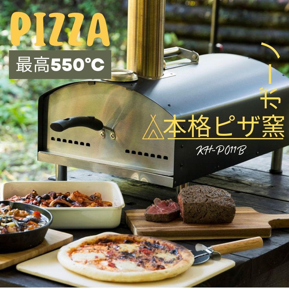 ポータブル本格ピザ窯ボーノ（収納バックプレゼント）