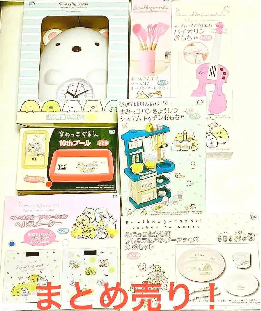 すみっコぐらし　グッズ７点セット(大人買いセット)