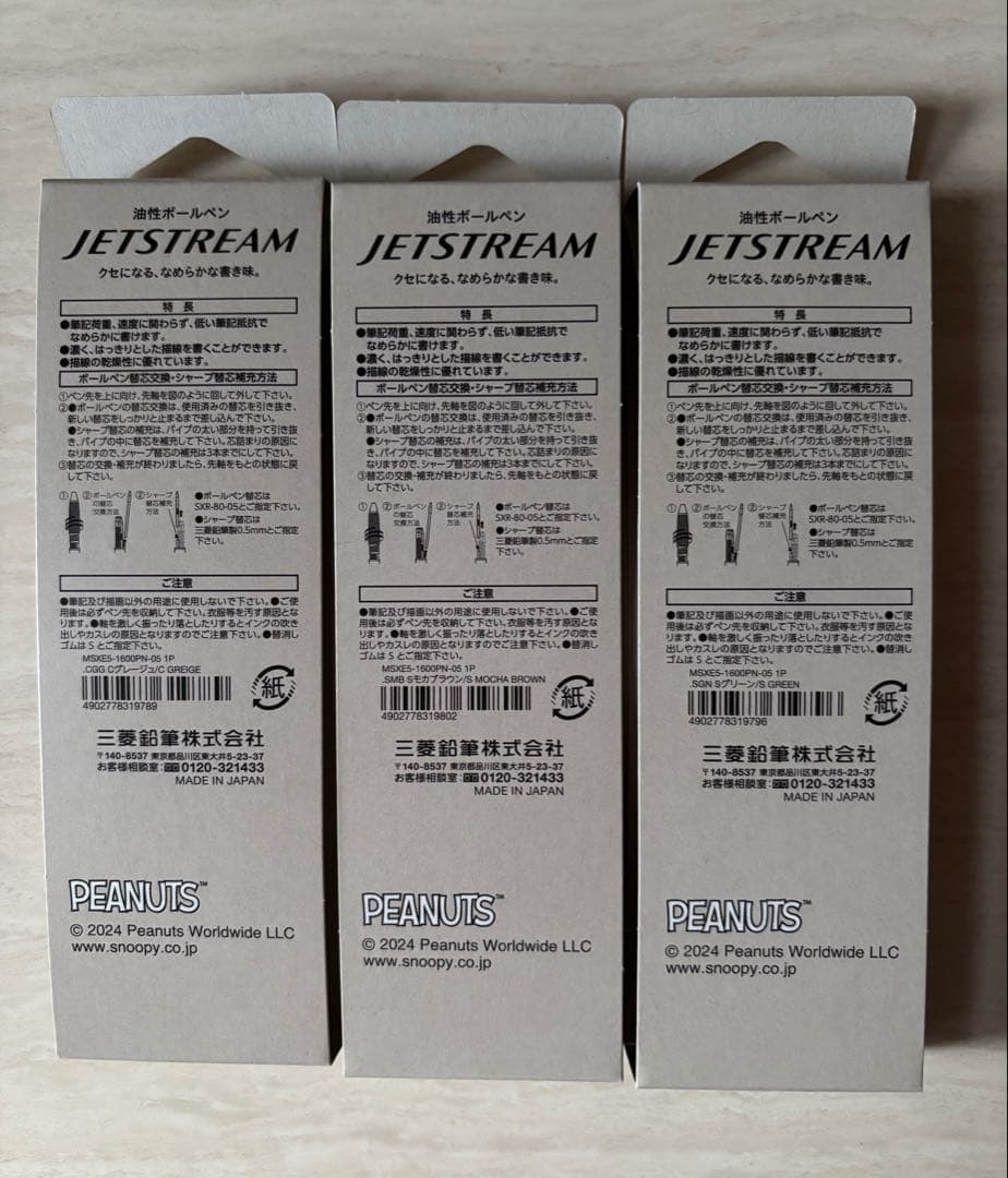 ジェットストリーム　JET STREAM 4＆1 【75周年限定】スヌーピー