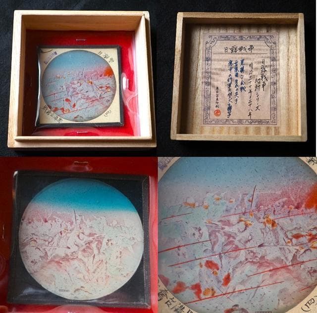 ガラス絵　日露戦争　幻灯シリーズ　東京写真印刷　アンティーク　コレクション　　1