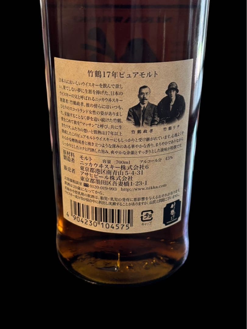 竹鶴　Nikka Whisky Pure Malt 17年 700ml