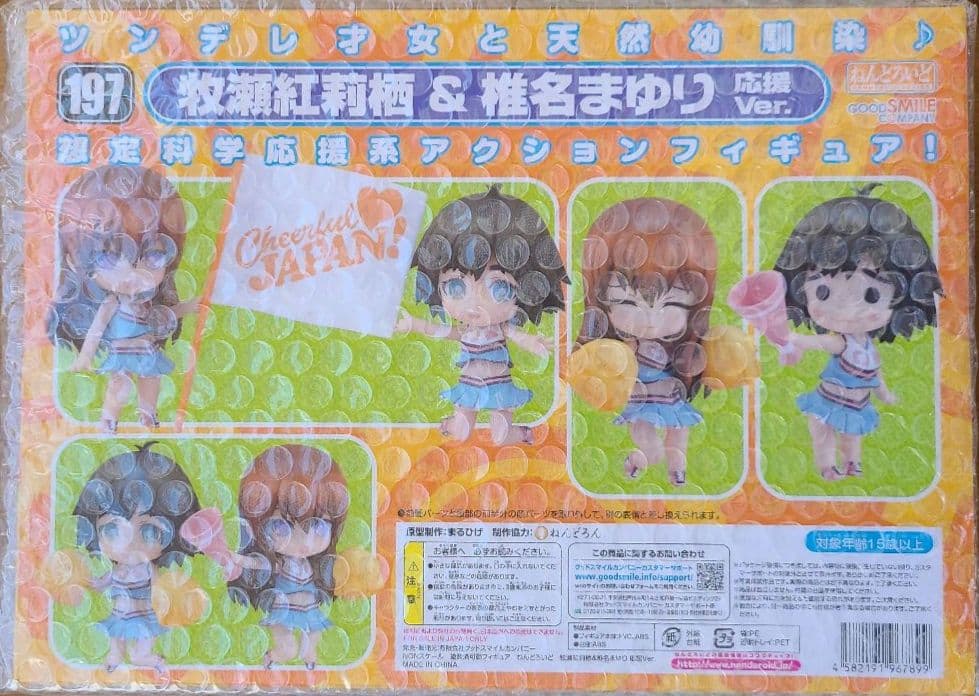 ねんどろいど 牧瀬紅莉栖＆椎名まゆり 応援Ver. 新品未開封品