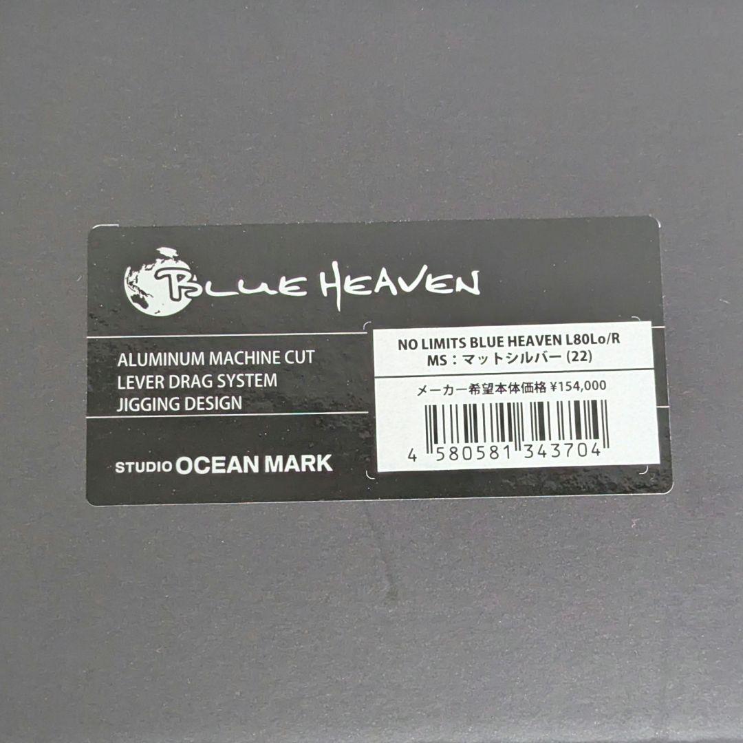 スタジオオーシャンマークBLUE HEAVEN L80右 マットシルバー