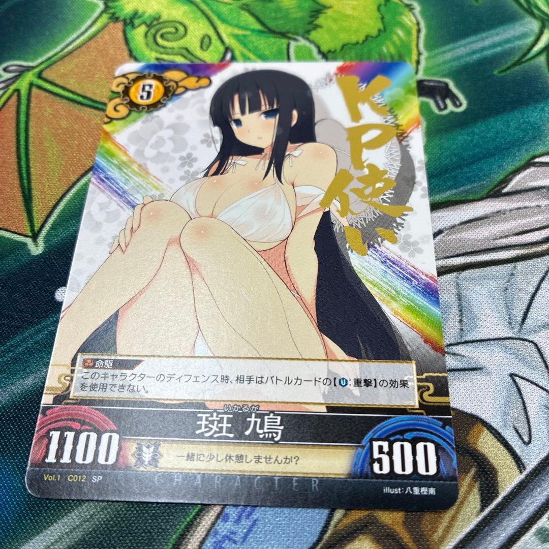 アンリミテッドヴァーサス　閃乱カグラ　斑鳩　KP使い箔押し　世界に2枚 サイン