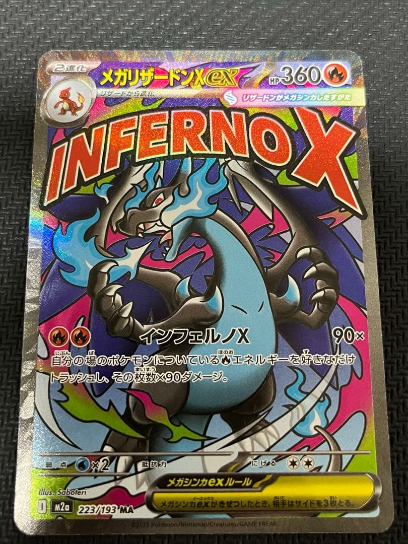 ポケカ　メガリザードンXex MA 中国語表面加工エラー版×1