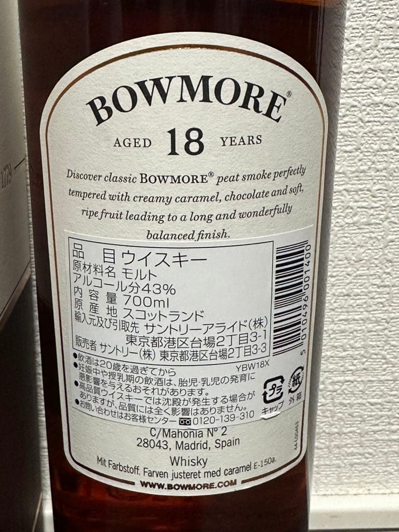 希少 BOWMORE ボウモア ヴォルトエディション & 18年 アイラの女王