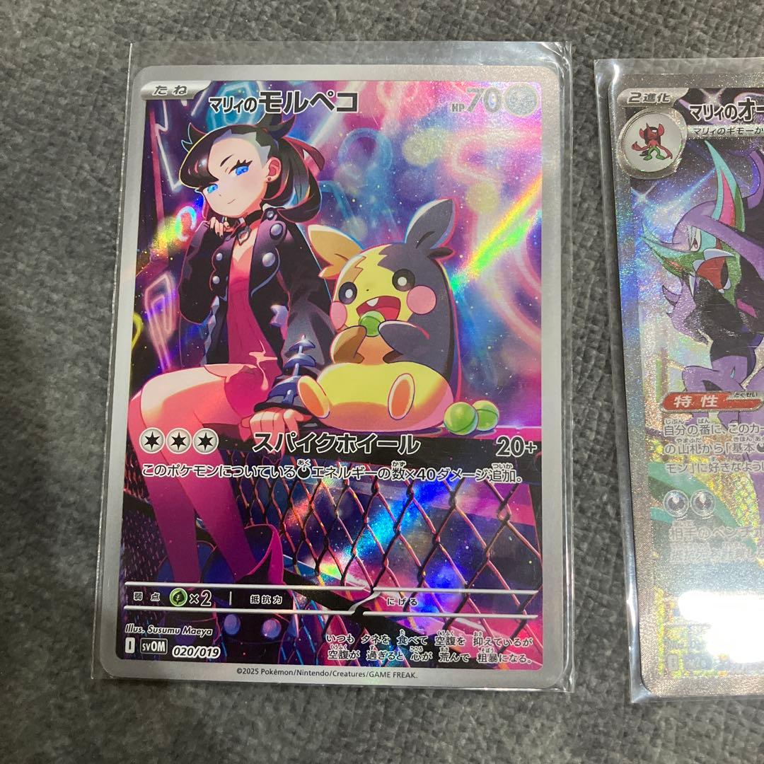 マリィのモルペコ マリィのオーロンゲex SAR マリィ　　SR psa10