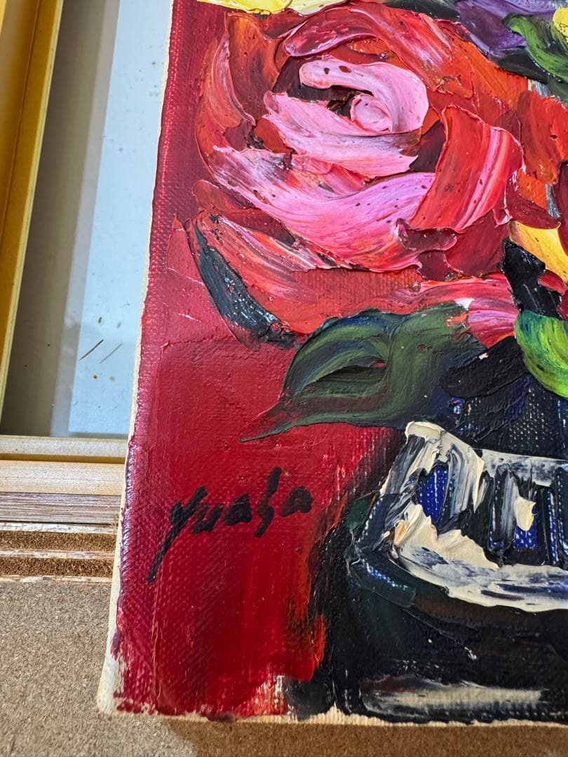 真作」湯浅洋子「花」油彩画　額装　サイン有り