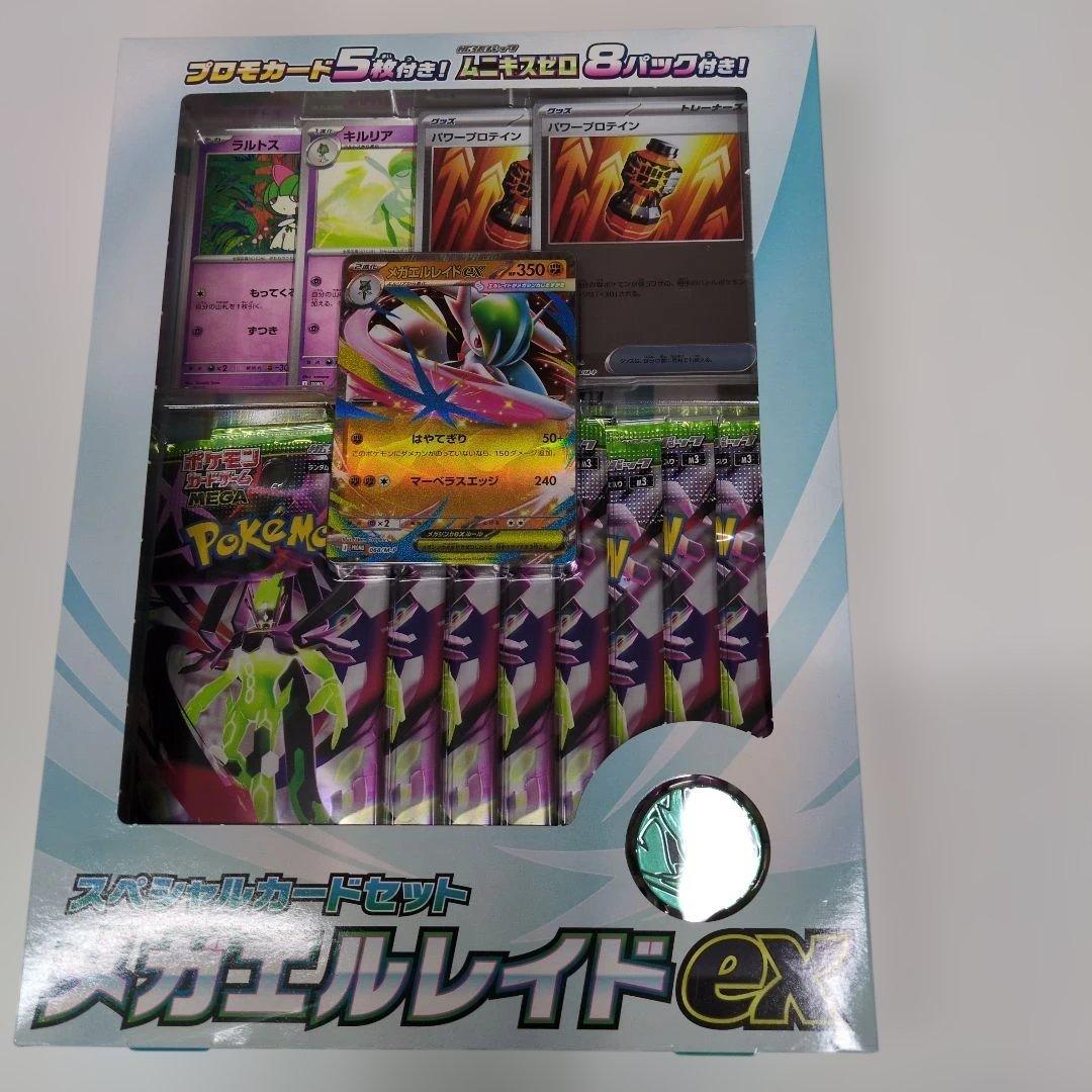 ポケモンカードゲーム ムニキスゼロ 1BOX ＆ メガエルレイド セット
