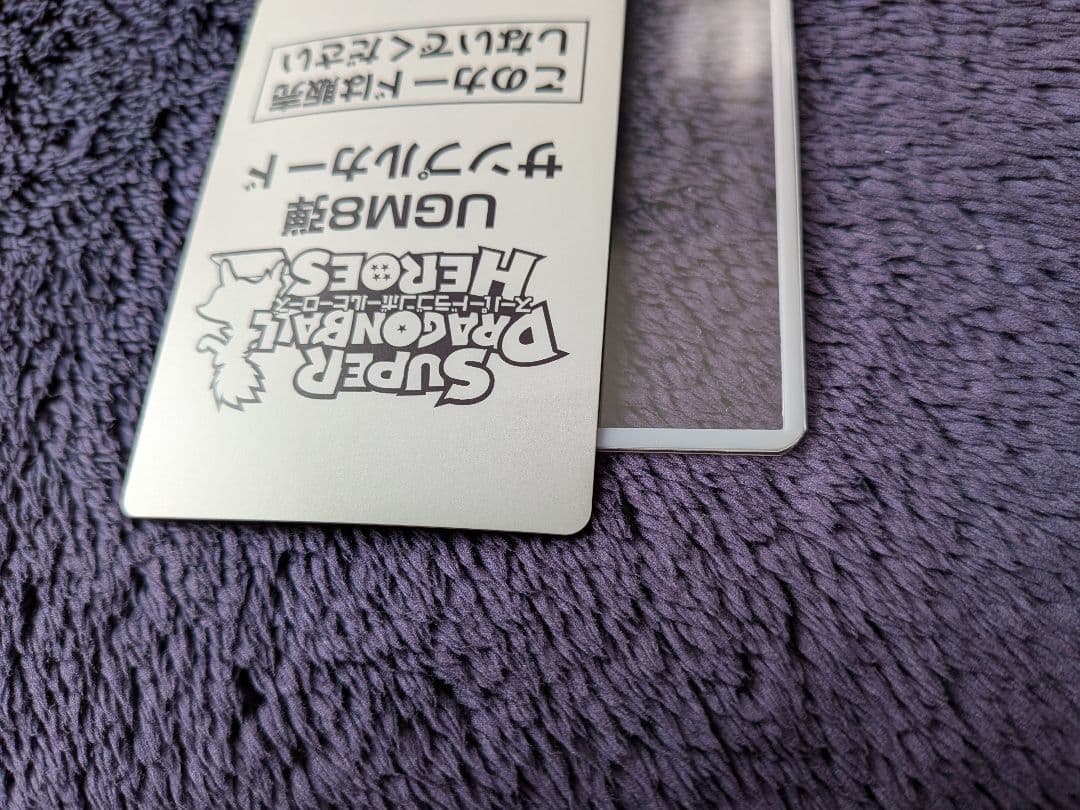 傷あり サンプルカード UGM8弾 スーパードラゴンボールヒーローズ
