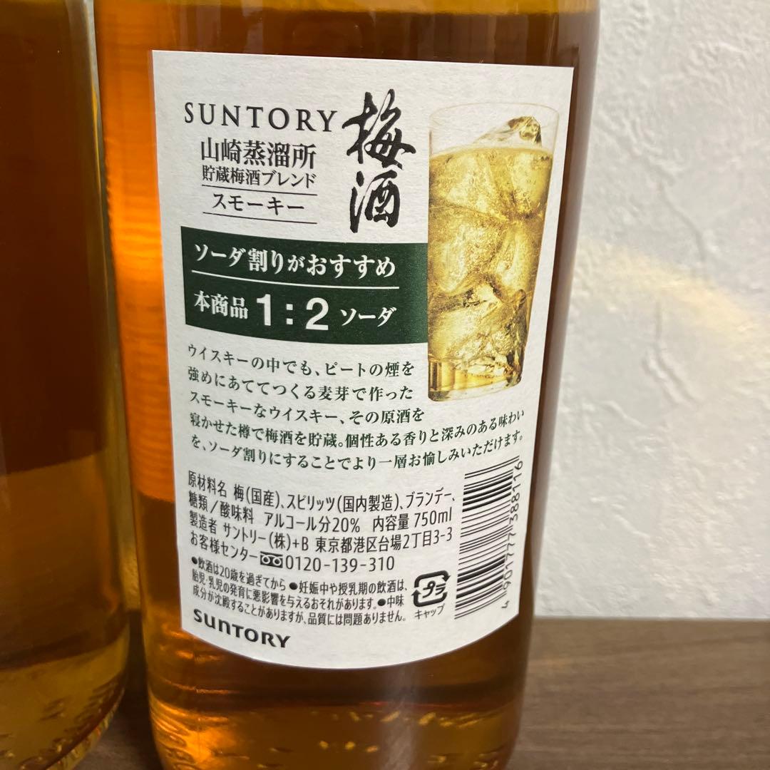サントリー　山崎　梅酒　スモーキー　2022