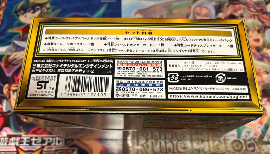 遊戯王OCG LEGENDARY GOLD BOX 未開封