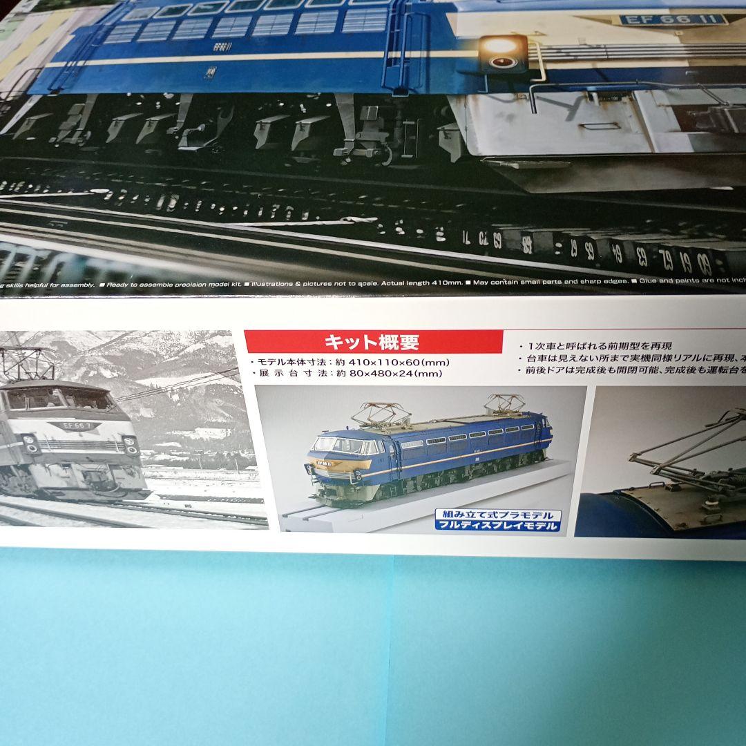 アオシマ1/45トレインミュージアムNo.05電気機関車EF66前期型プラモデル