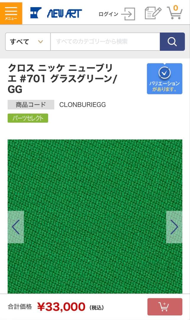 ビリヤード　クロス ニッケ ニューブリエ ＃701 グラスグリーン黄緑色