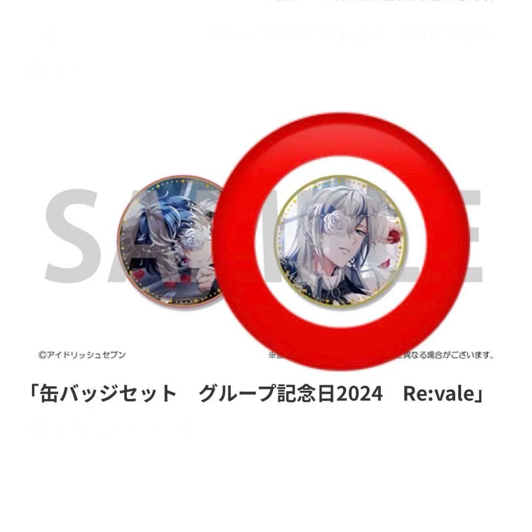 アイナナ 記念日2024 Re:vale 千 缶バッジ
