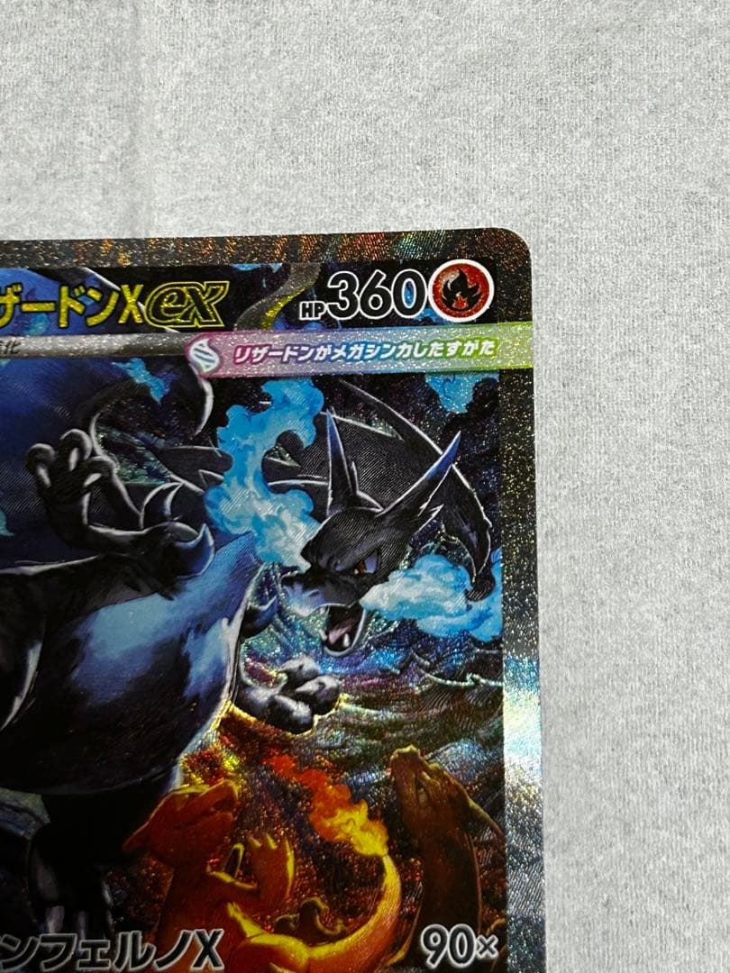 【美品】メガリザードンXex SAR