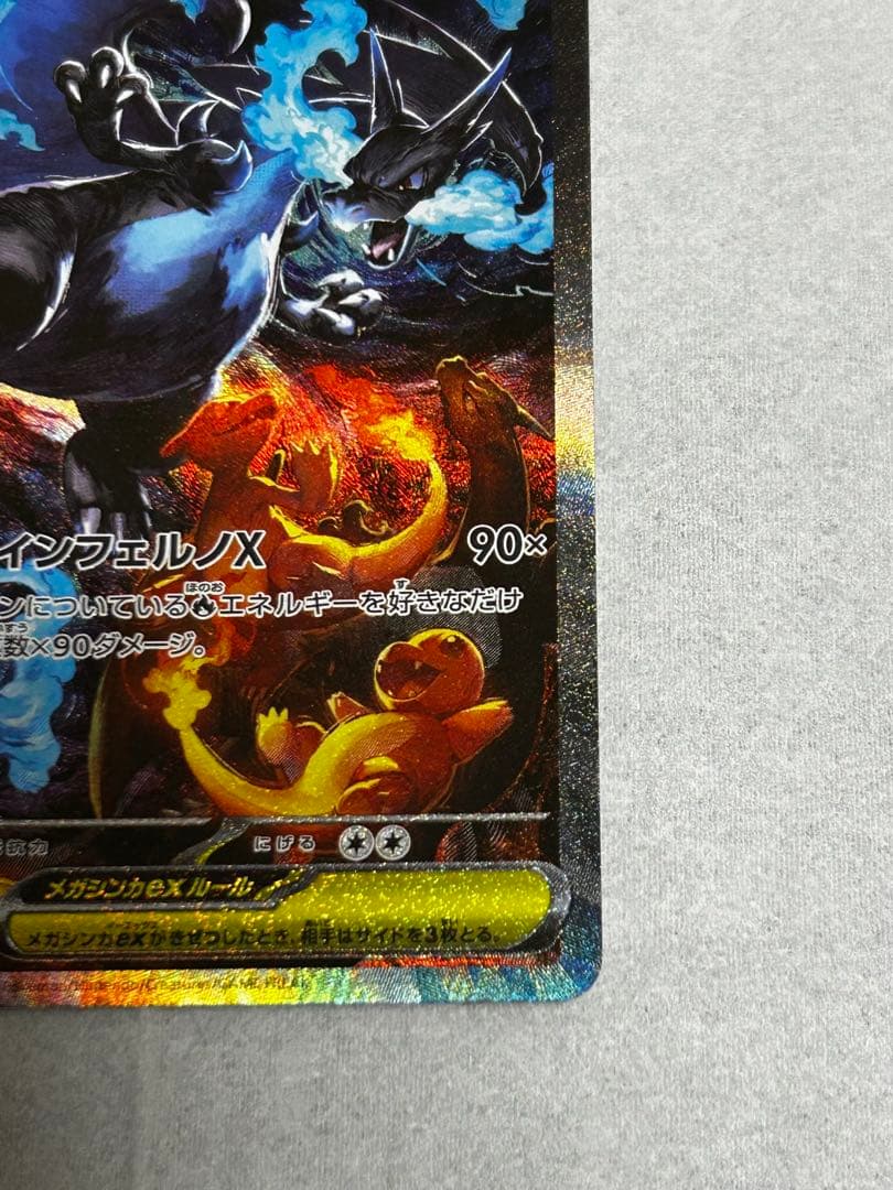 【美品】メガリザードンXex SAR