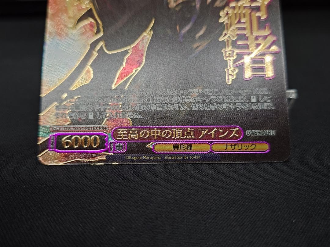 ヴァイス　至高の中の頂点　アインズ　OVL/SE54-P01EX　PR+　箔押し