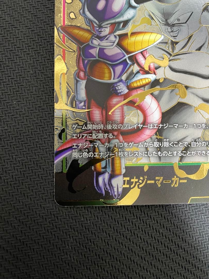 ドラゴンボール エナジーマーカー フリーザ パラレル