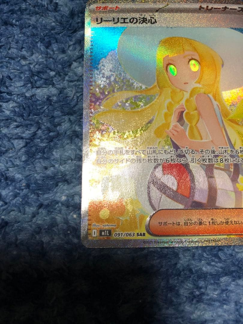 ポケモンカード リーリエの決心 sar