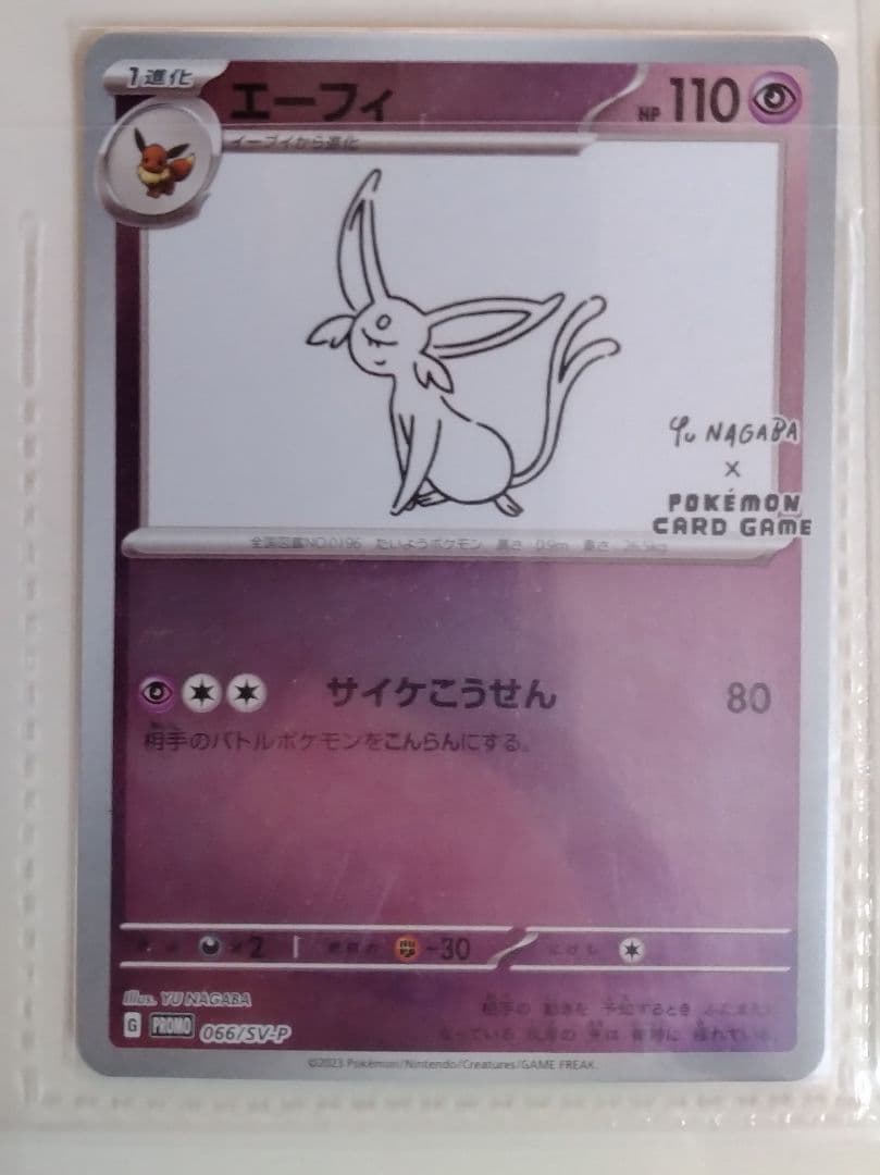 ブイズ：YU NAGABA × ポケモンカードゲーム PROMO SV-P…